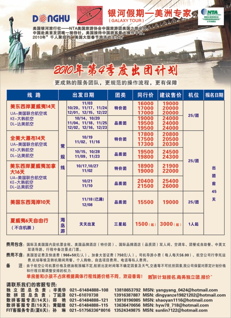 h彩15 东湖国旅·银河假期—美洲专线