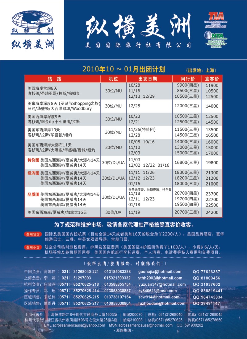 h彩7 纵横美洲