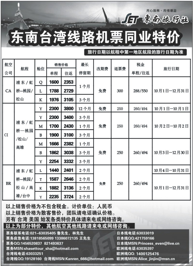 h18 机票-东南台湾线路机票同业特价