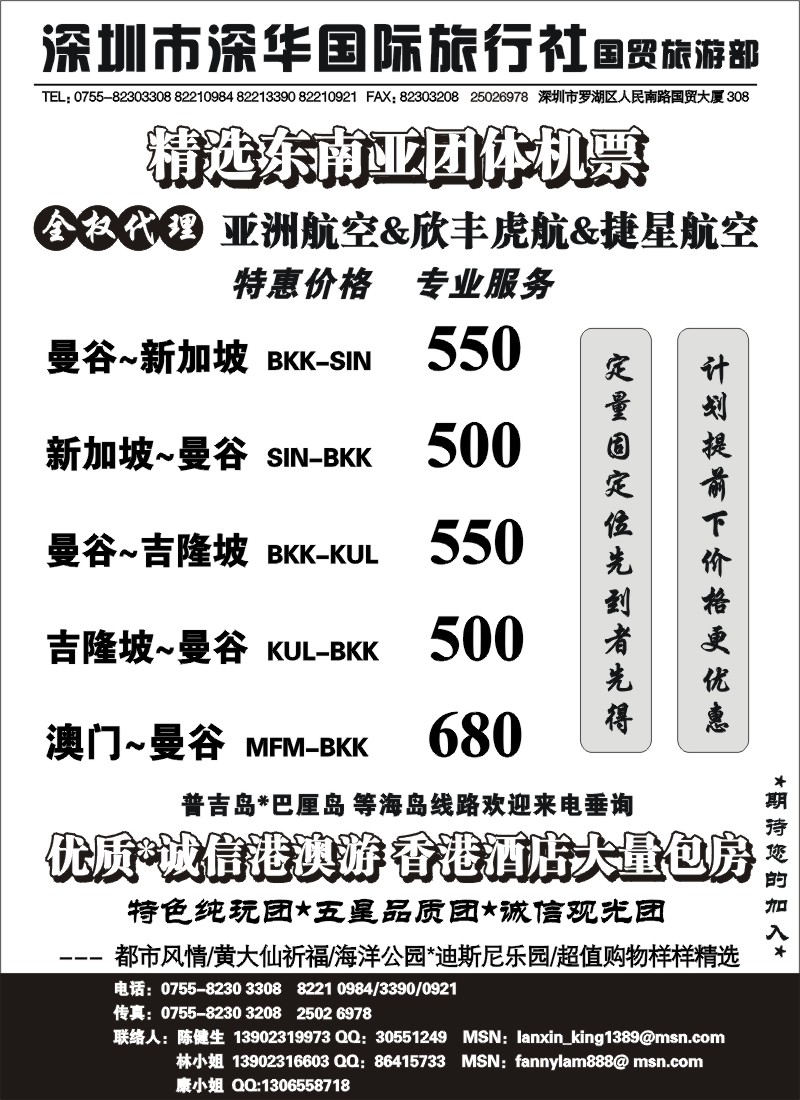 h23 深华国旅 东南亚团体机票港澳酒店