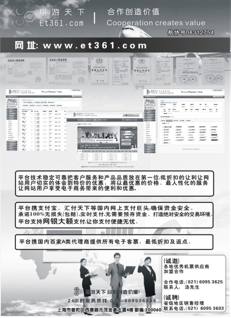 h24 翔游天下票务交易平台www.et361.com