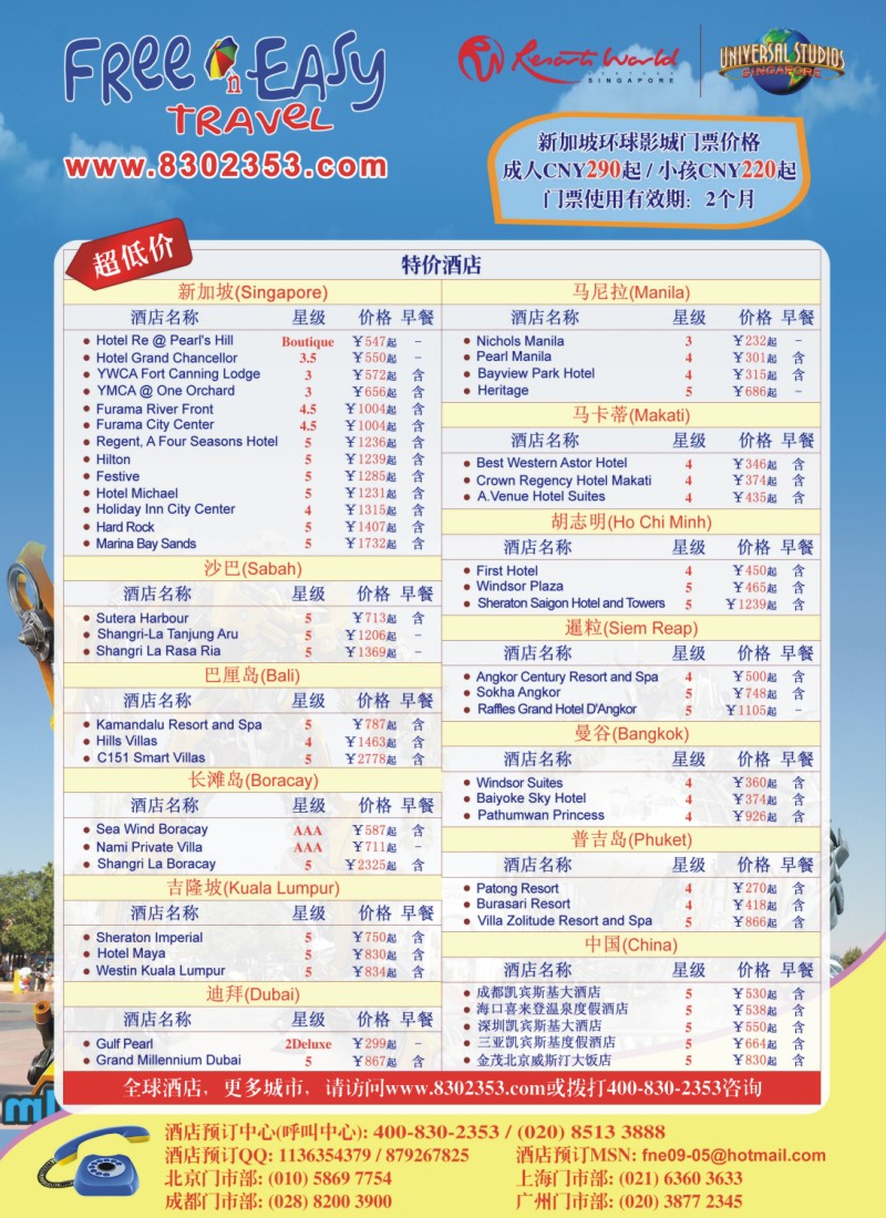 h彩32 FNE全球酒店预订