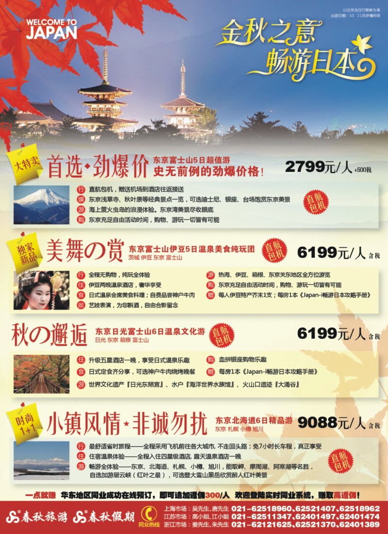 h封二 春秋假期——日本秋之韵·美舞の赏