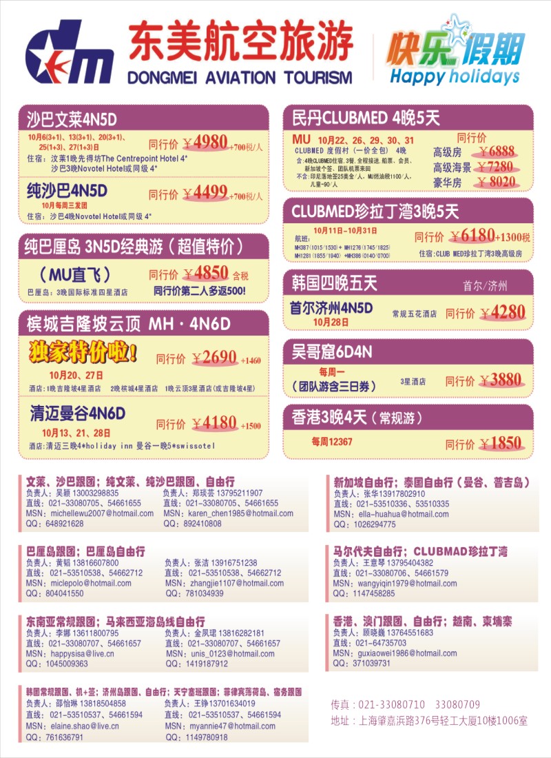h拉页1 东美航空国旅-快乐假期