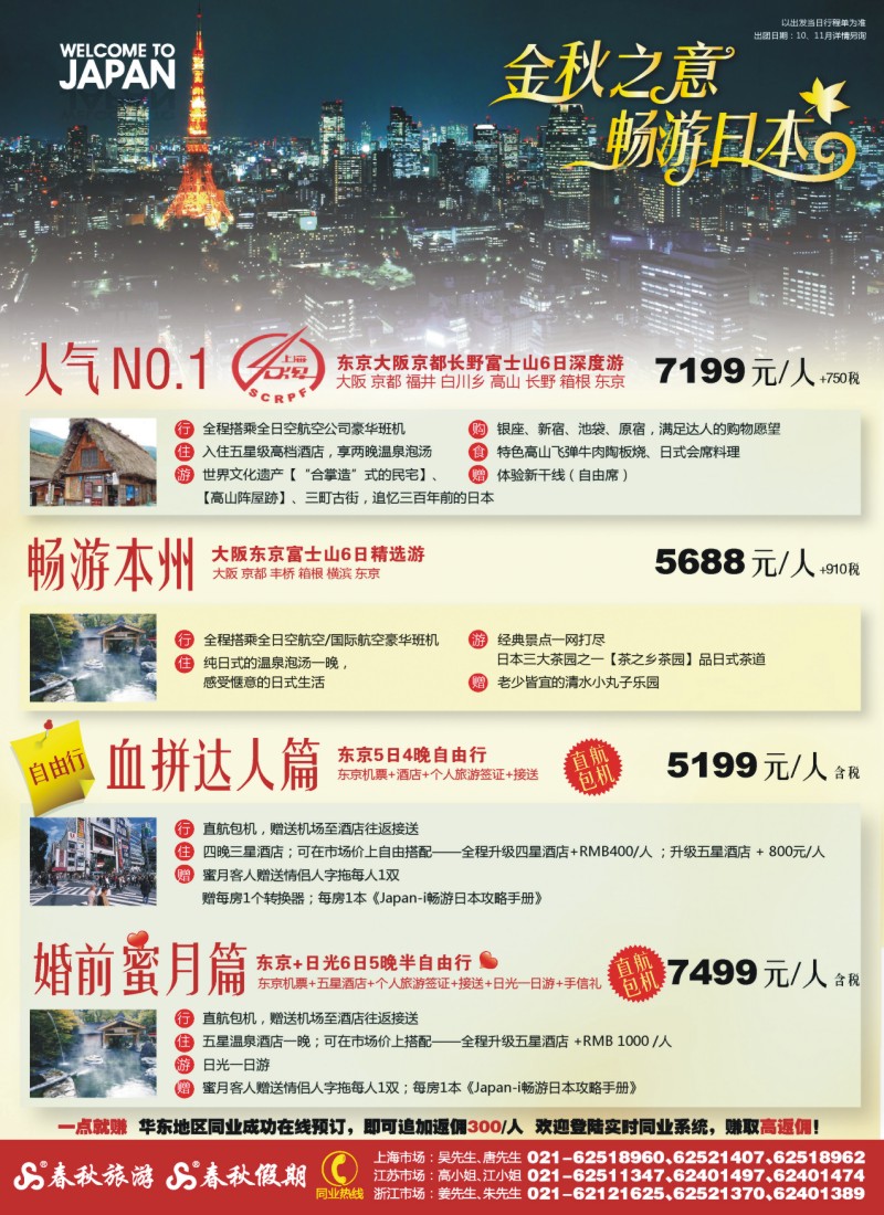 h彩1 春秋假期——日本秋之韵·美舞の赏