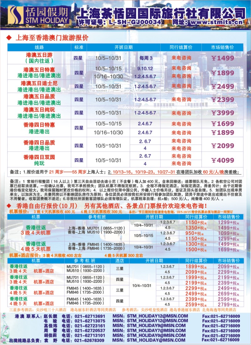 h彩18 恬园假期-港澳+香港自由行