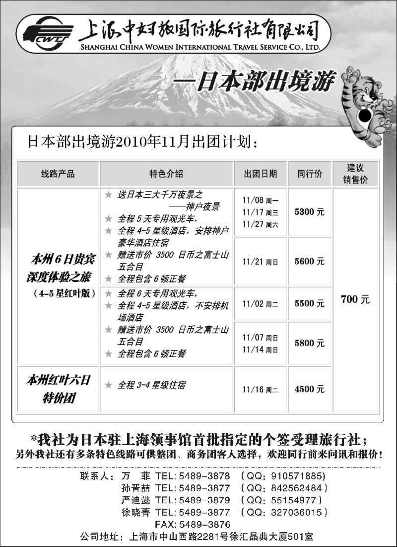 h3 上海中妇旅-日本出境中心