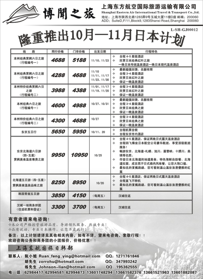h4 上海东方航空国际旅游运输有限公司—日韩线