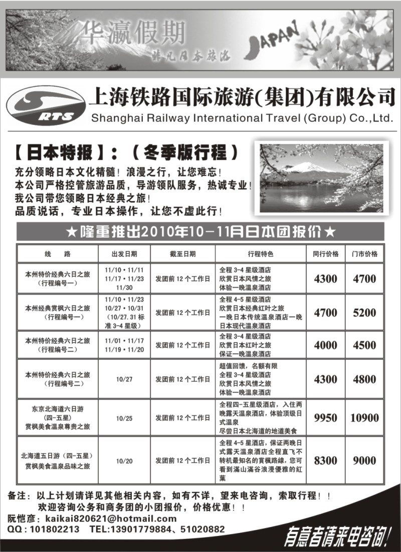 h6 上海铁路国旅