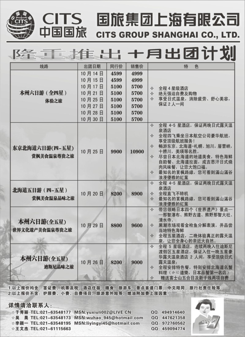 h9 中国国旅十月份出团计划