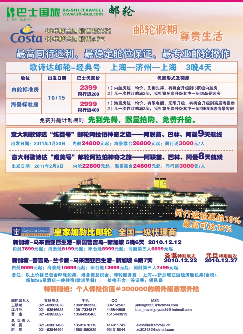 h彩13 上海巴士国旅-出境线