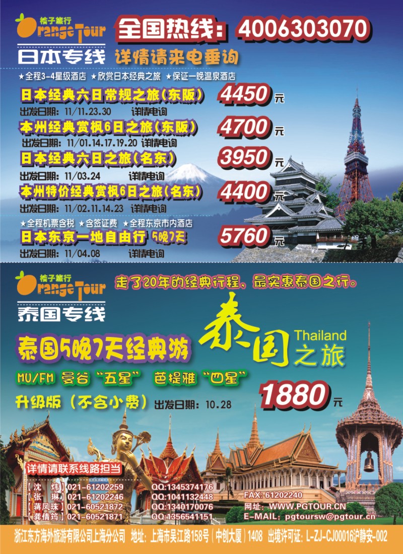 h彩29 浙江东方海外旅游有限公司上海分公司-桔子旅行（自由行）