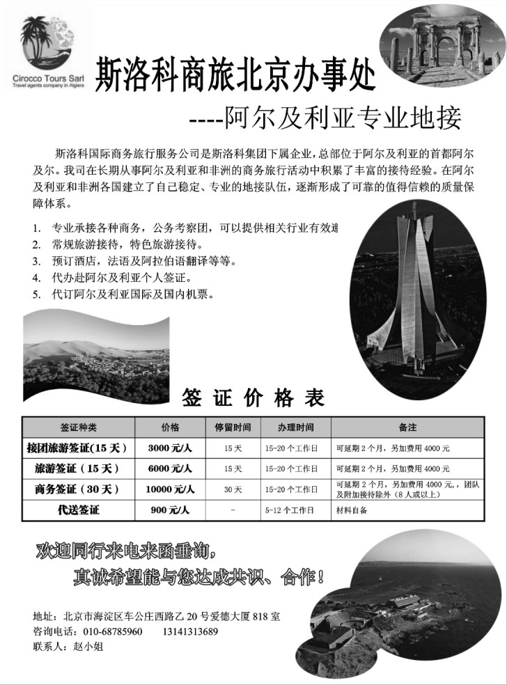 h9  斯洛科商旅-东欧专业地接