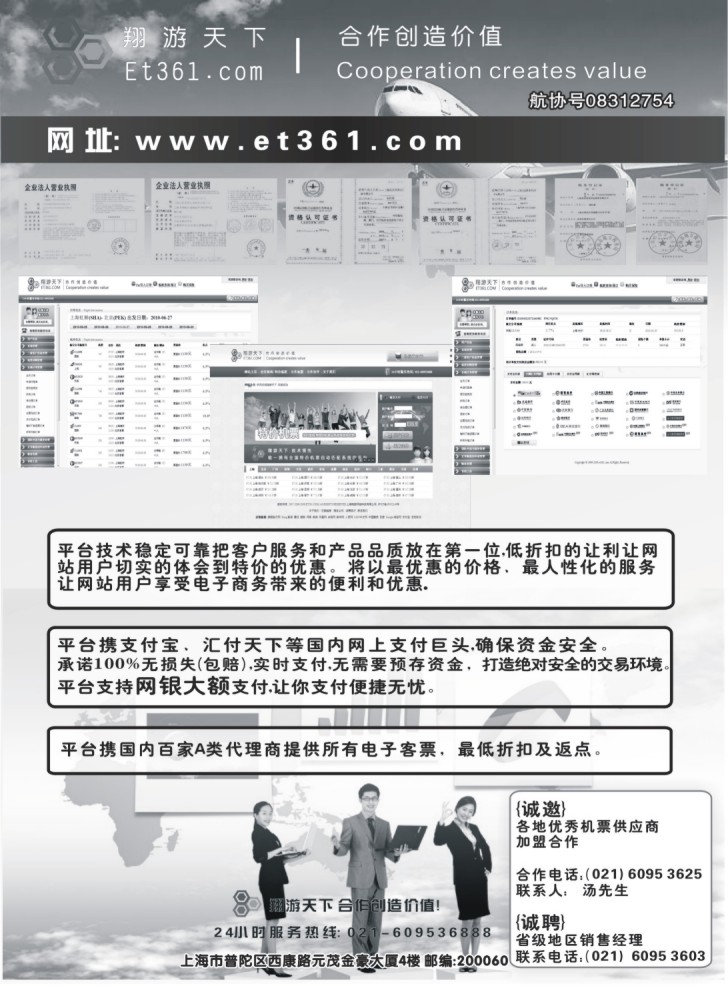 h13 翔游天下票务交易平台www.et361.com