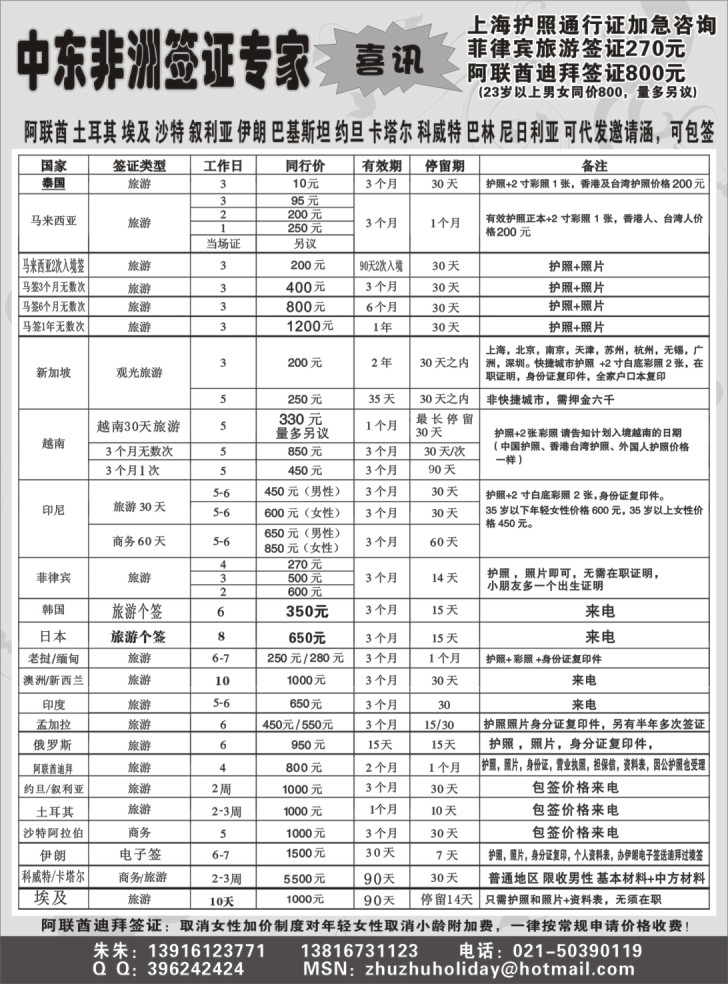 h17 中东日韩东南亚签证批发