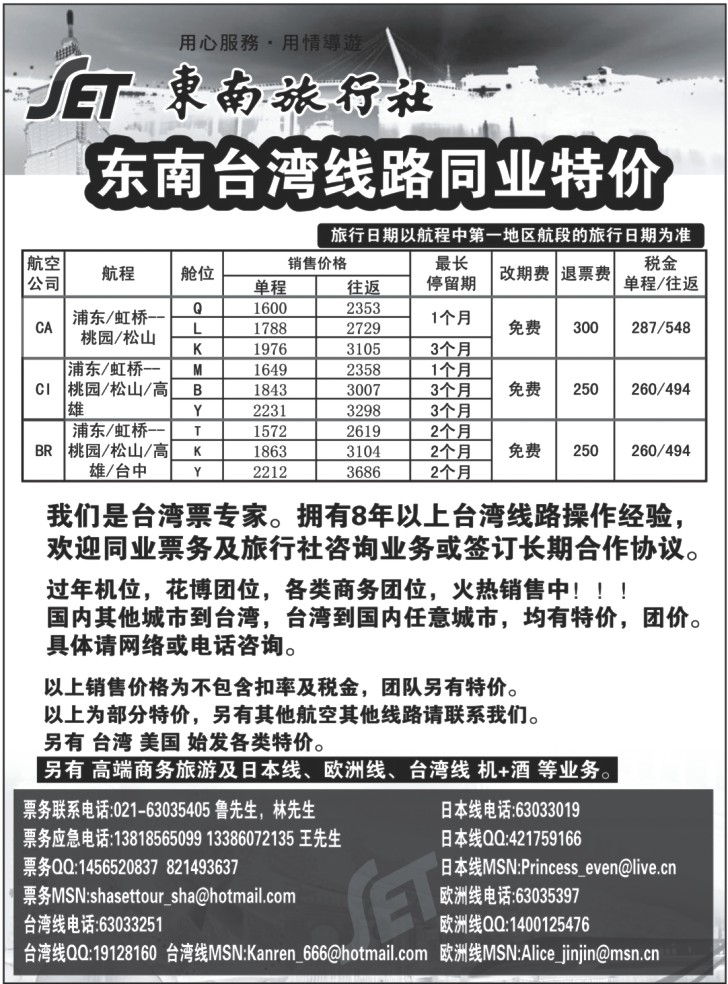 h24  机票-东南台湾线路机票同业特价
