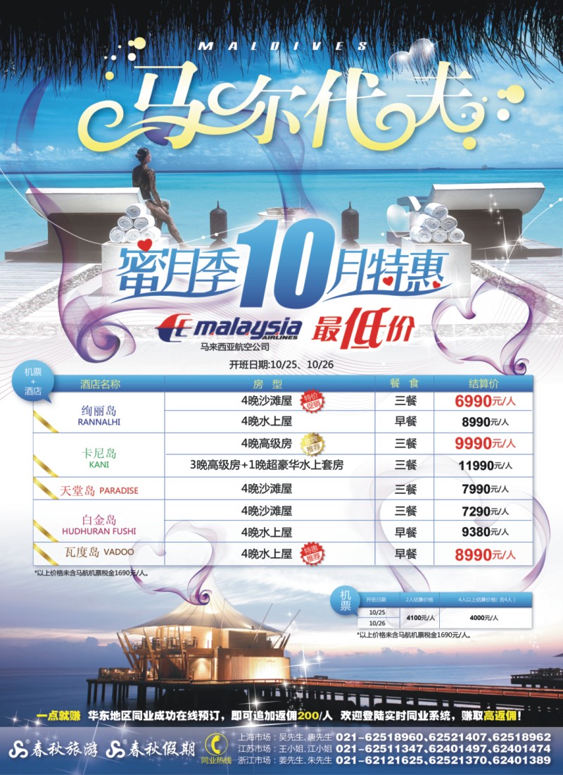 h封三 春秋假期——马尔代夫10月蜜月季