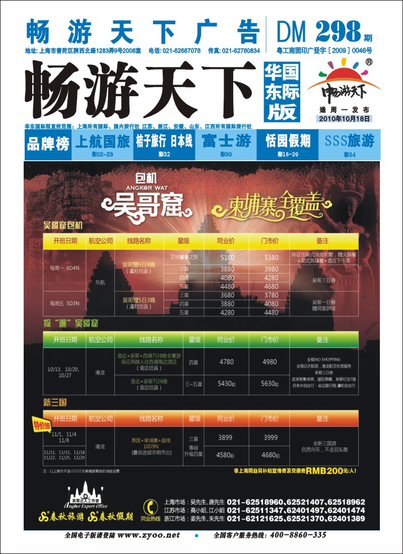 h封底 吴哥达人工作室——吴哥窟包机·每周一、五