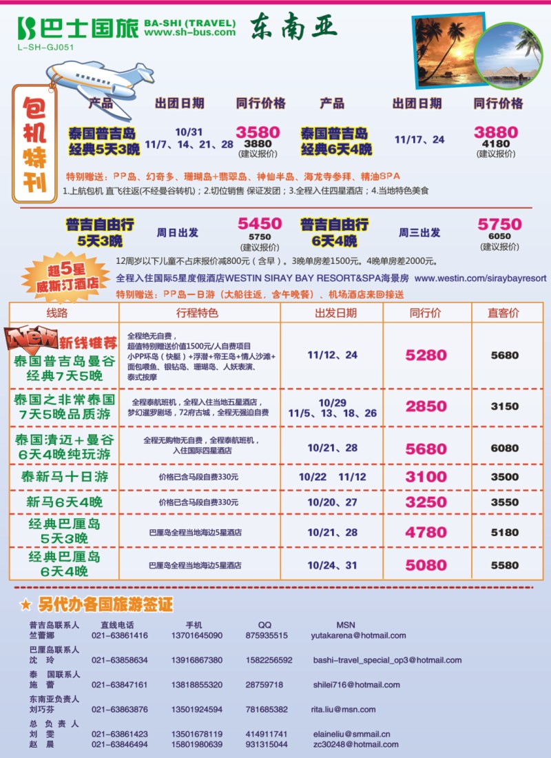 h彩10 上海巴士国旅-出境线