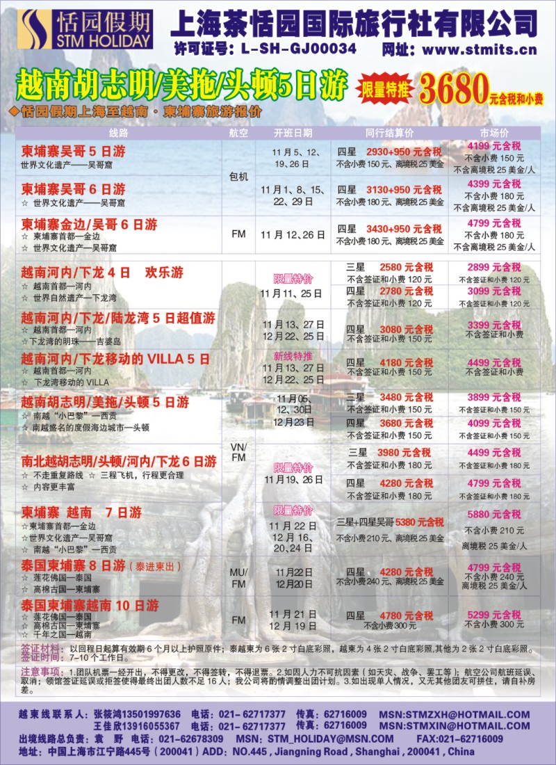 h彩17 恬园假期-越南、柬埔寨、东南亚特惠游