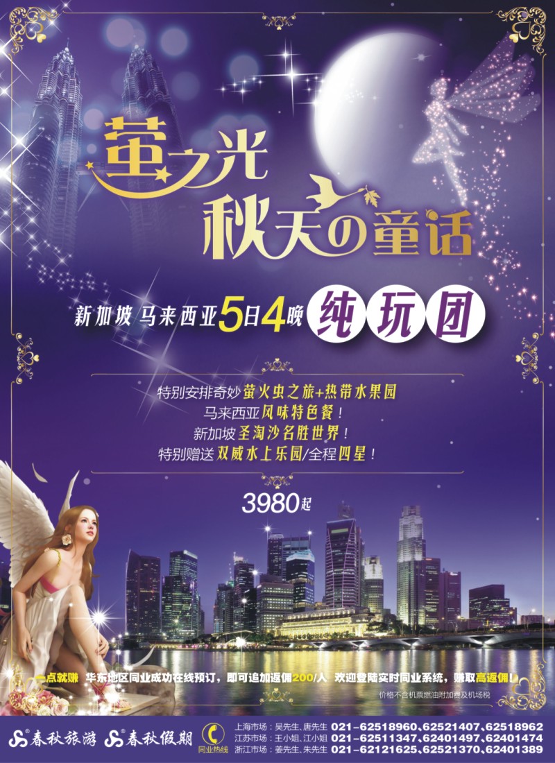 h彩3 春秋假期——新马·秋天の童话