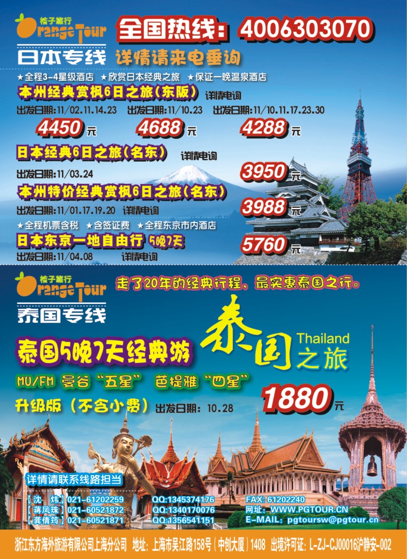 h彩32 浙江东方海外旅游有限公司上海分公司-桔子旅行（自由行）