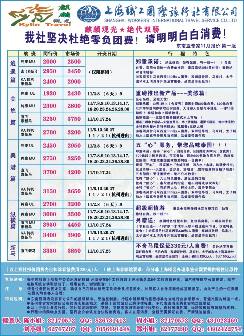 h彩8 职工国旅-麒麟观光东南亚