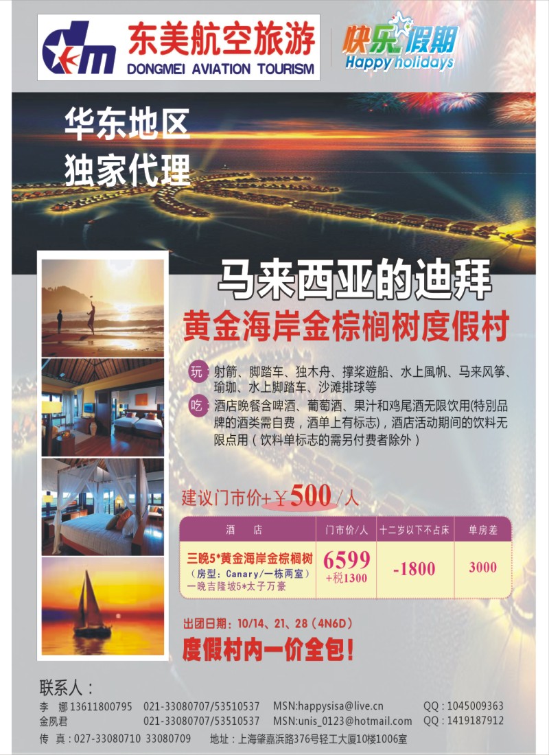 h拉页2 东美航空国旅-快乐假期