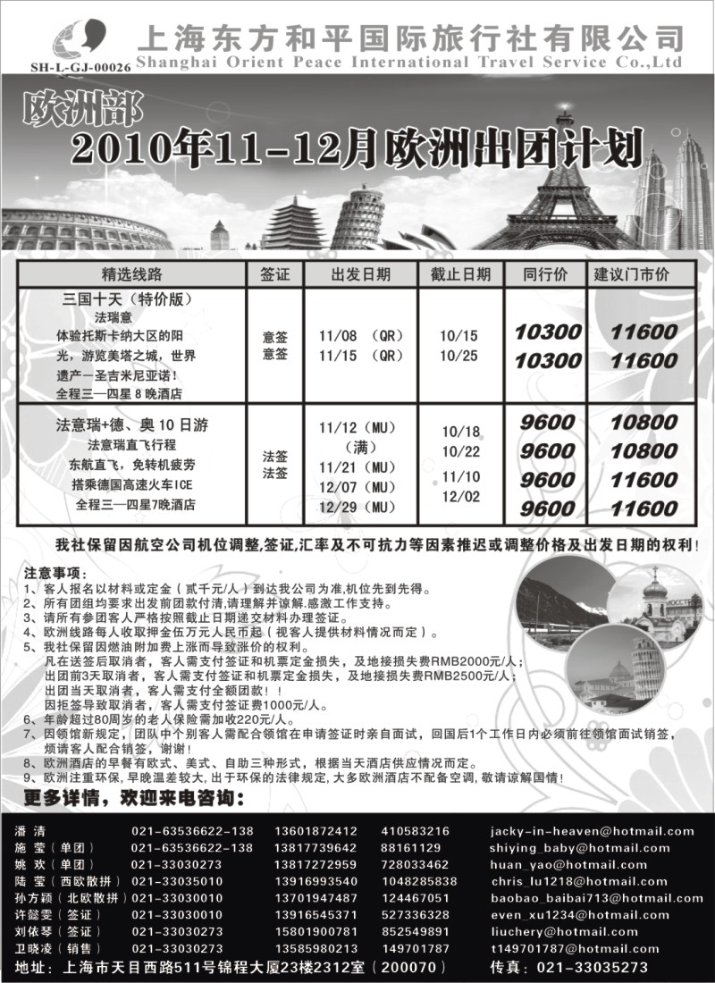 h14  上海东方和平国际旅行社有限公司