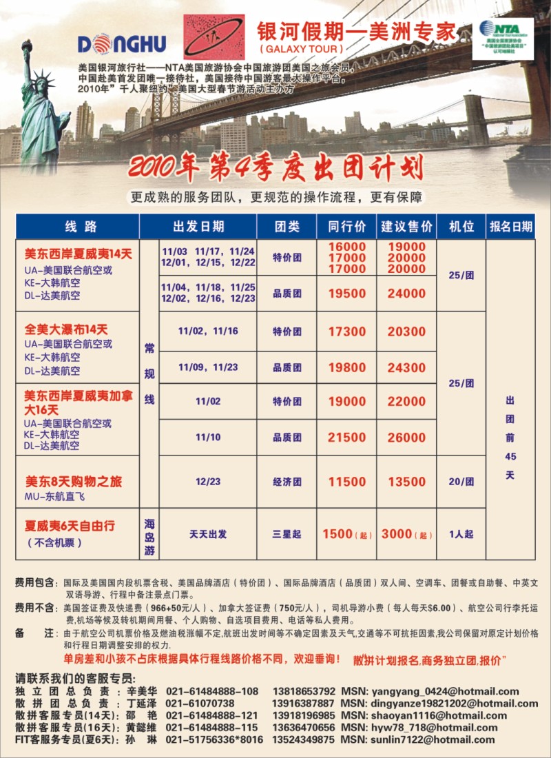 h彩17 东湖国旅·银河假期—美洲专线