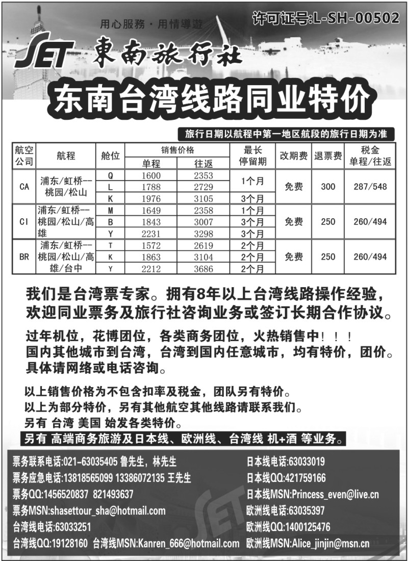 h19  机票-东南台湾线路机票同业特价