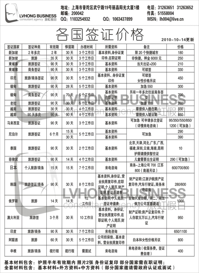 h24  旅虹假日-签证