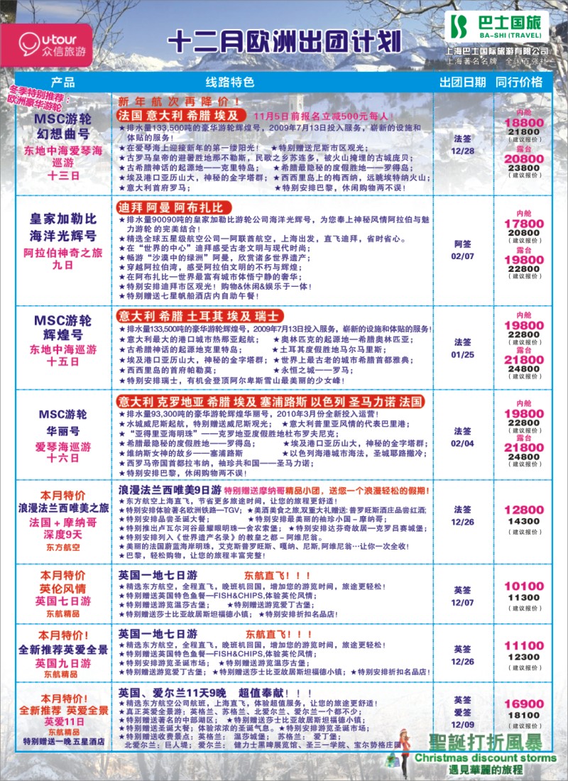 h彩30 众信旅游