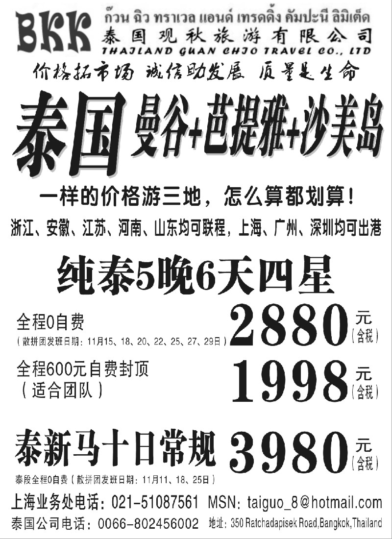 h1 泰国观秋旅游