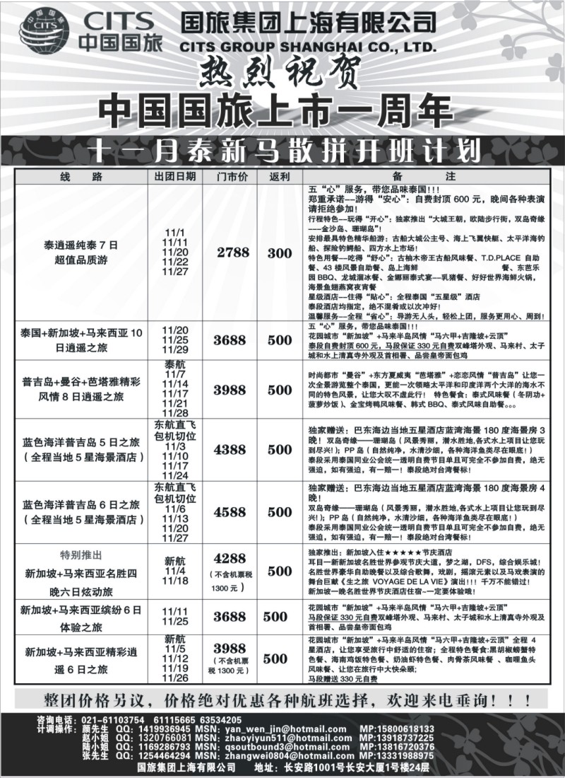h7  中国国旅-泰新马十一月散拼计划