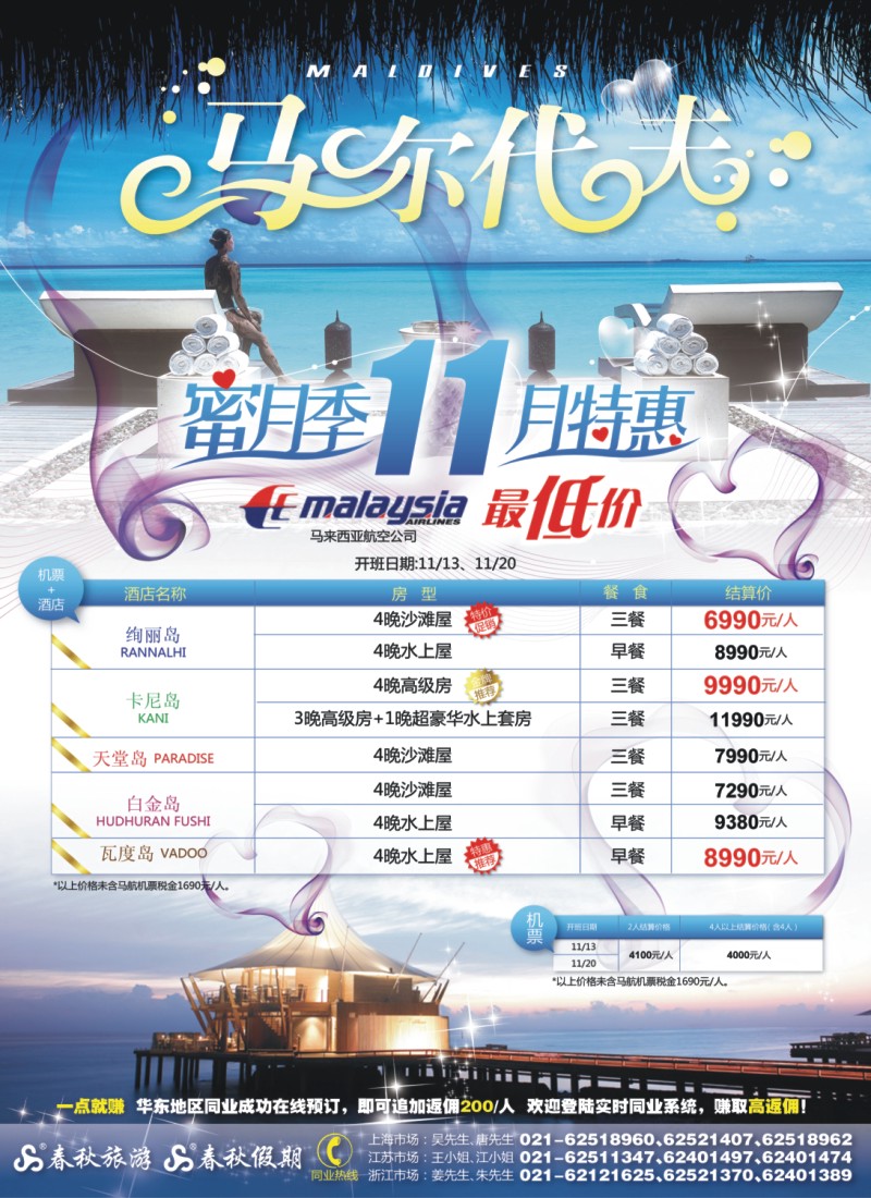 h封三 春秋假期——马尔代夫10月蜜月季