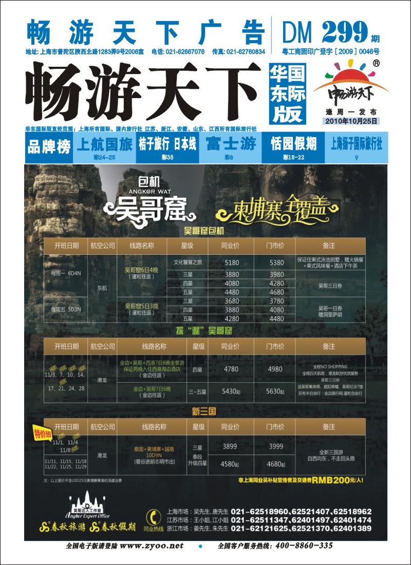 h封底 吴哥达人工作室——吴哥窟包机·每周一、五