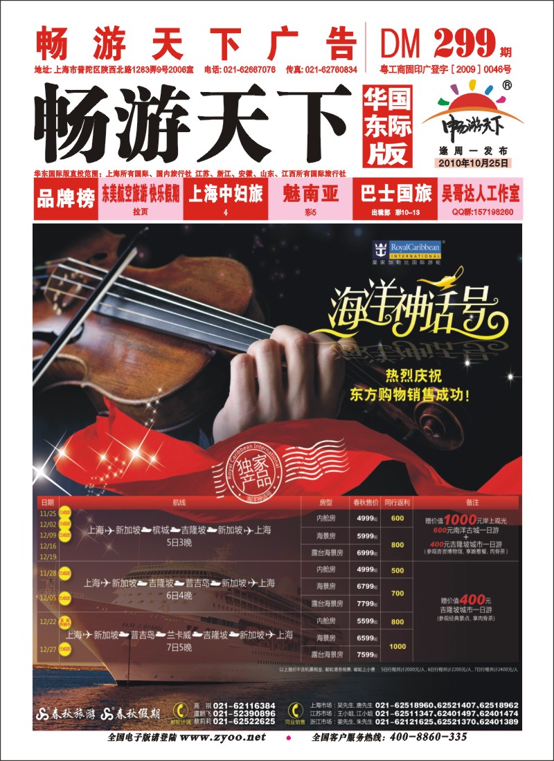 h封面 春秋假期——海洋神话号火热销售中