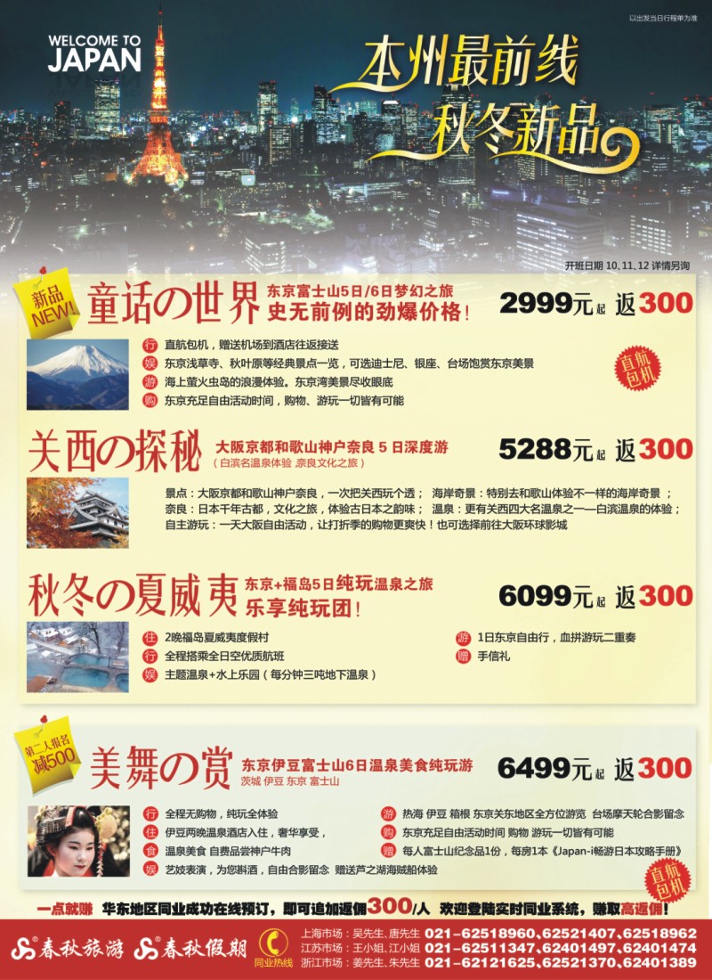 h彩1 春秋假期——本州最前线·秋冬新品
