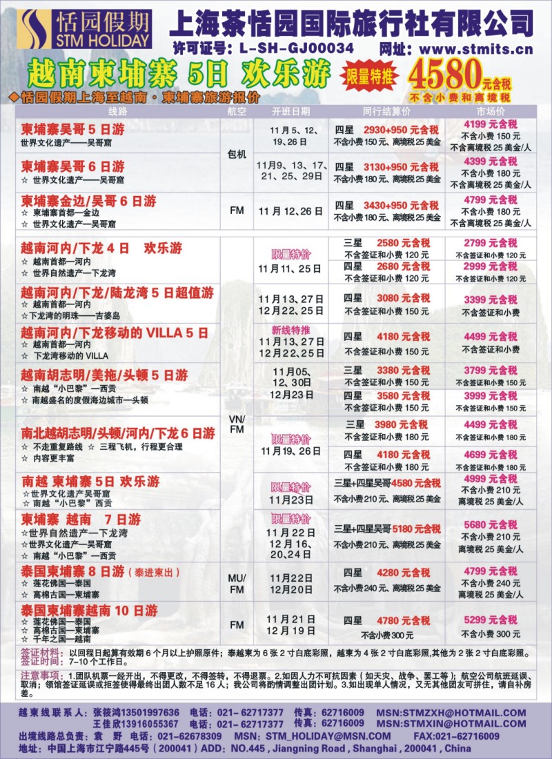 h彩19 恬园假期-越南、柬埔寨、东南亚特惠游