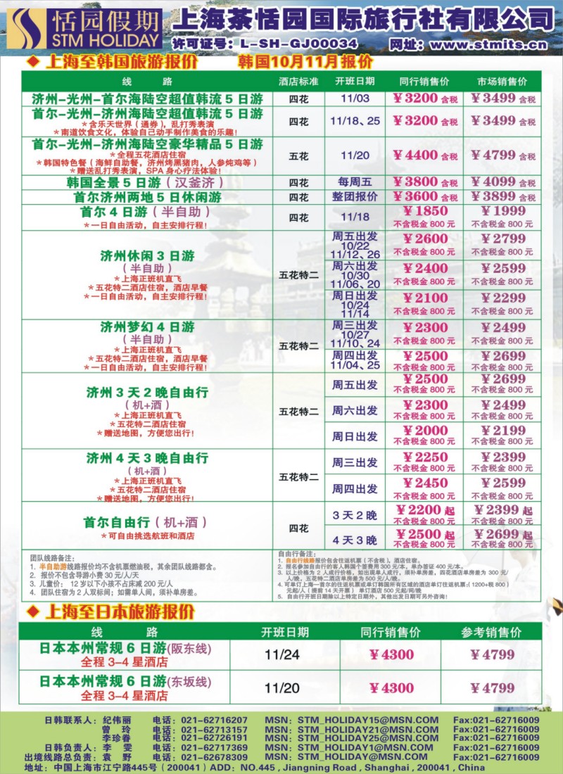h彩21 恬园假期-韩国、日本特惠游