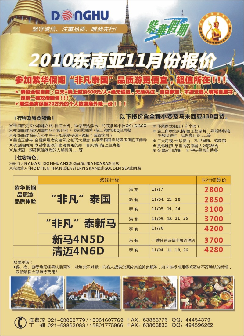 h彩32 上海东湖国际旅行社-紫华假期