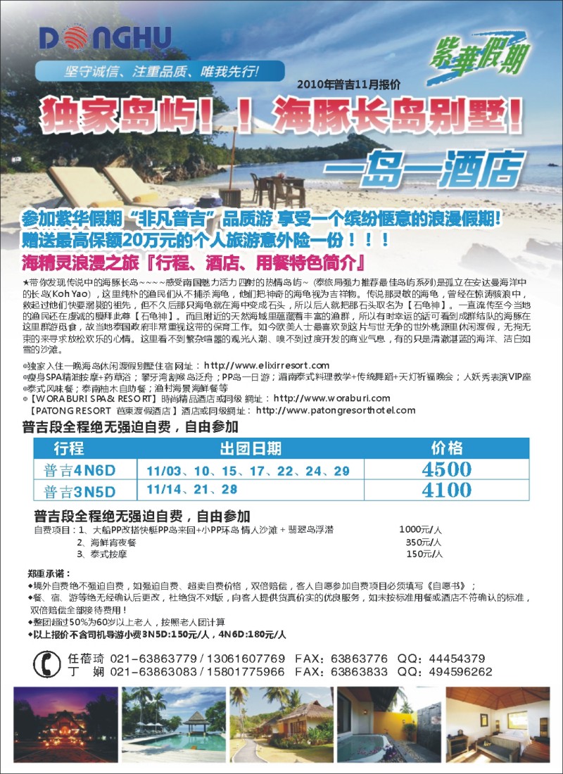 h彩34 上海东湖国际旅行社-紫华假期