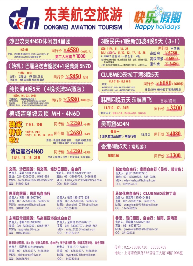 h拉页1 东美航空国旅-快乐假期