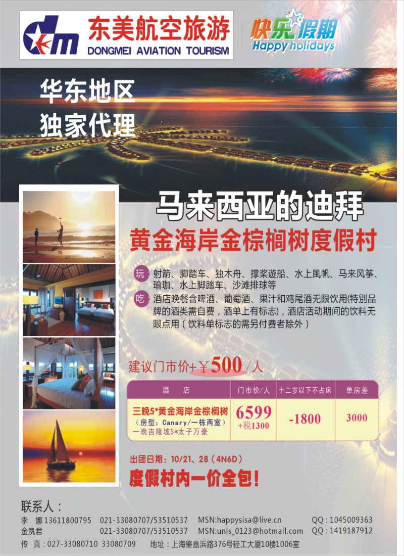 h拉页2 东美航空国旅-快乐假期
