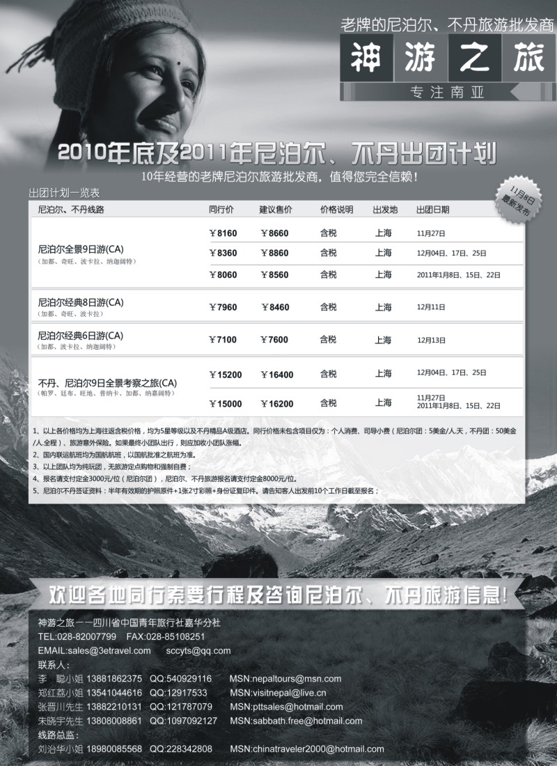 h31 尼泊尔、不丹