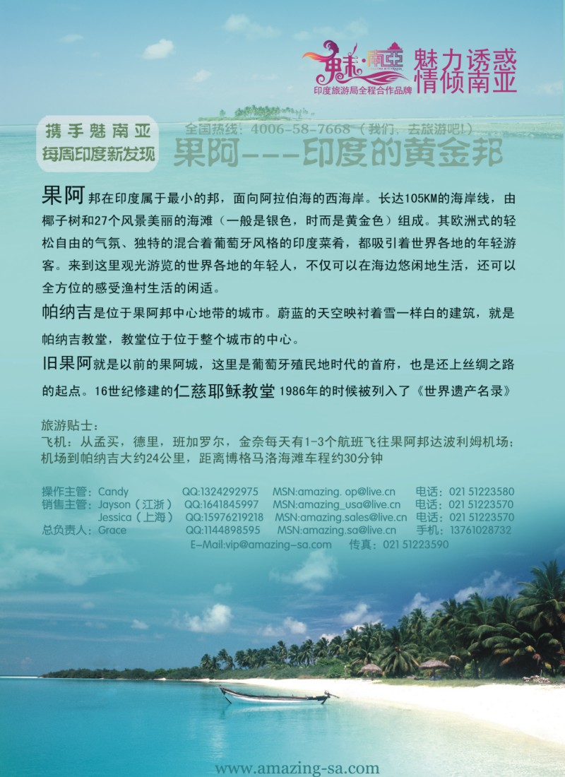 h彩5 上海铁路国际旅游集团有限公司--魅南亚