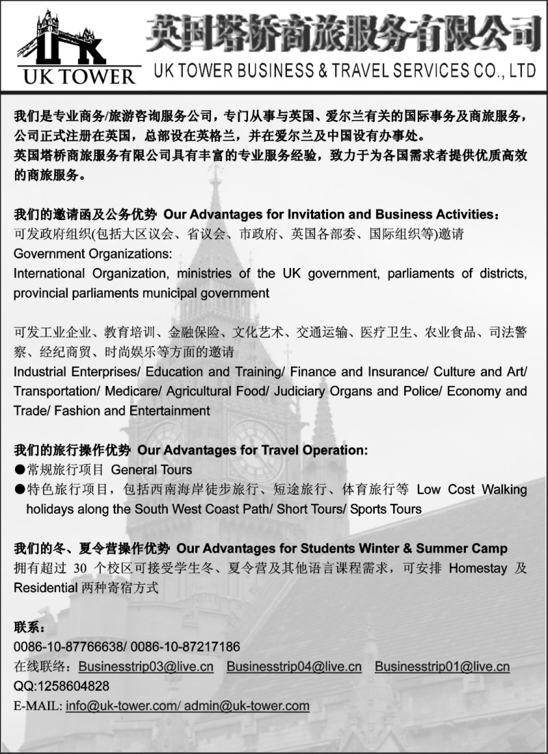 h15 英国塔桥商旅地接社