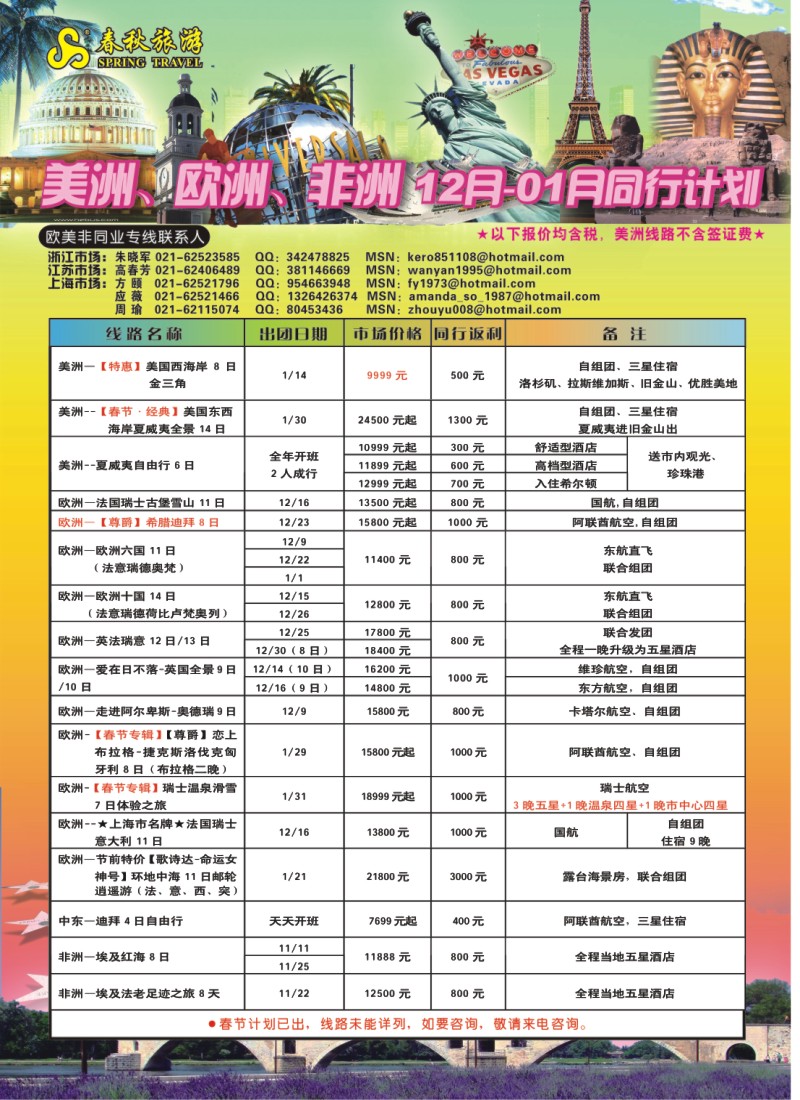 h彩30 春秋国际旅行社