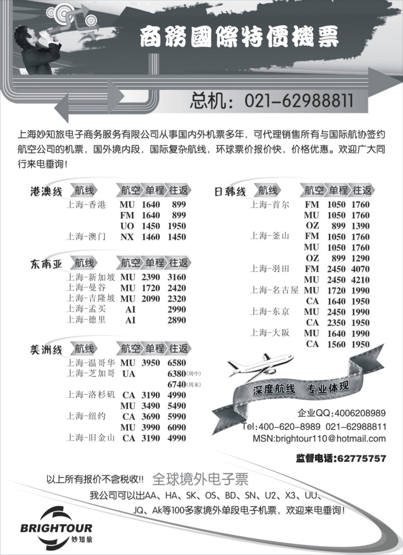 h4  上海妙知旅电子商务服务有限公司
